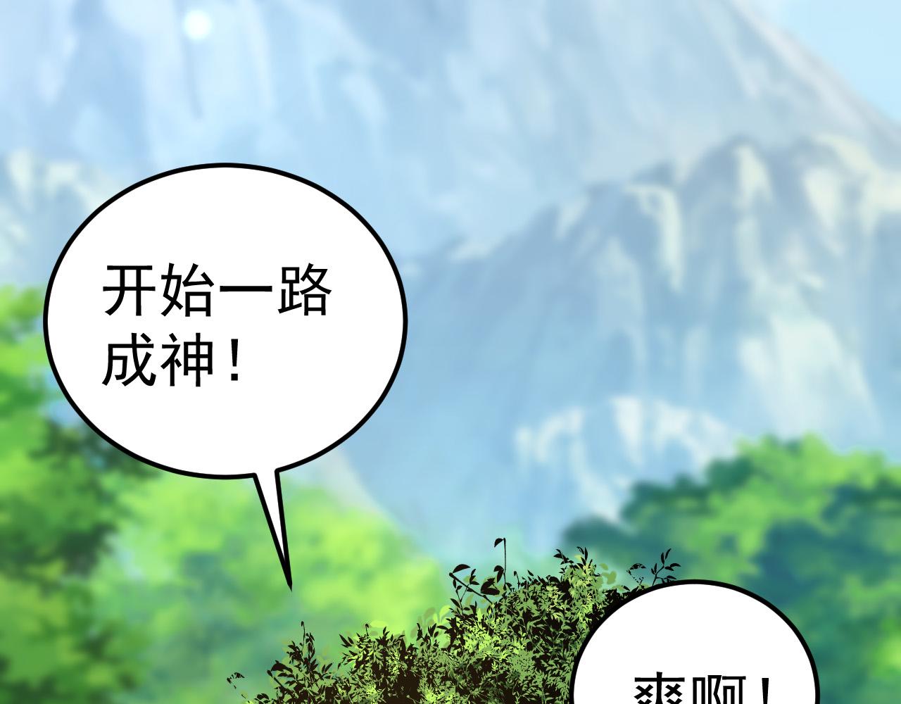 从大树开始的进化免费全文txt漫画,第2话 危机四伏的异世界2图