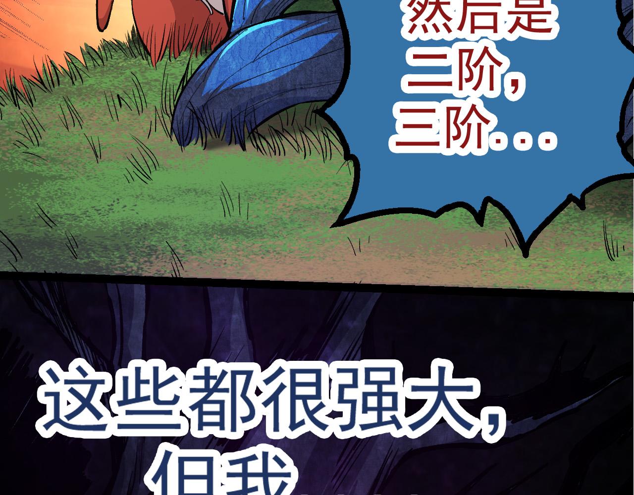 从大树开始的进化免费全文txt漫画,第6话 异变兽潮1图