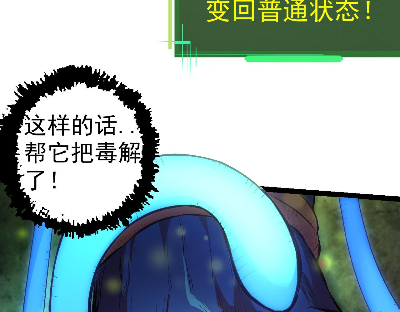 从大树开始的进化免费全文txt漫画,第3话 红狐出现2图