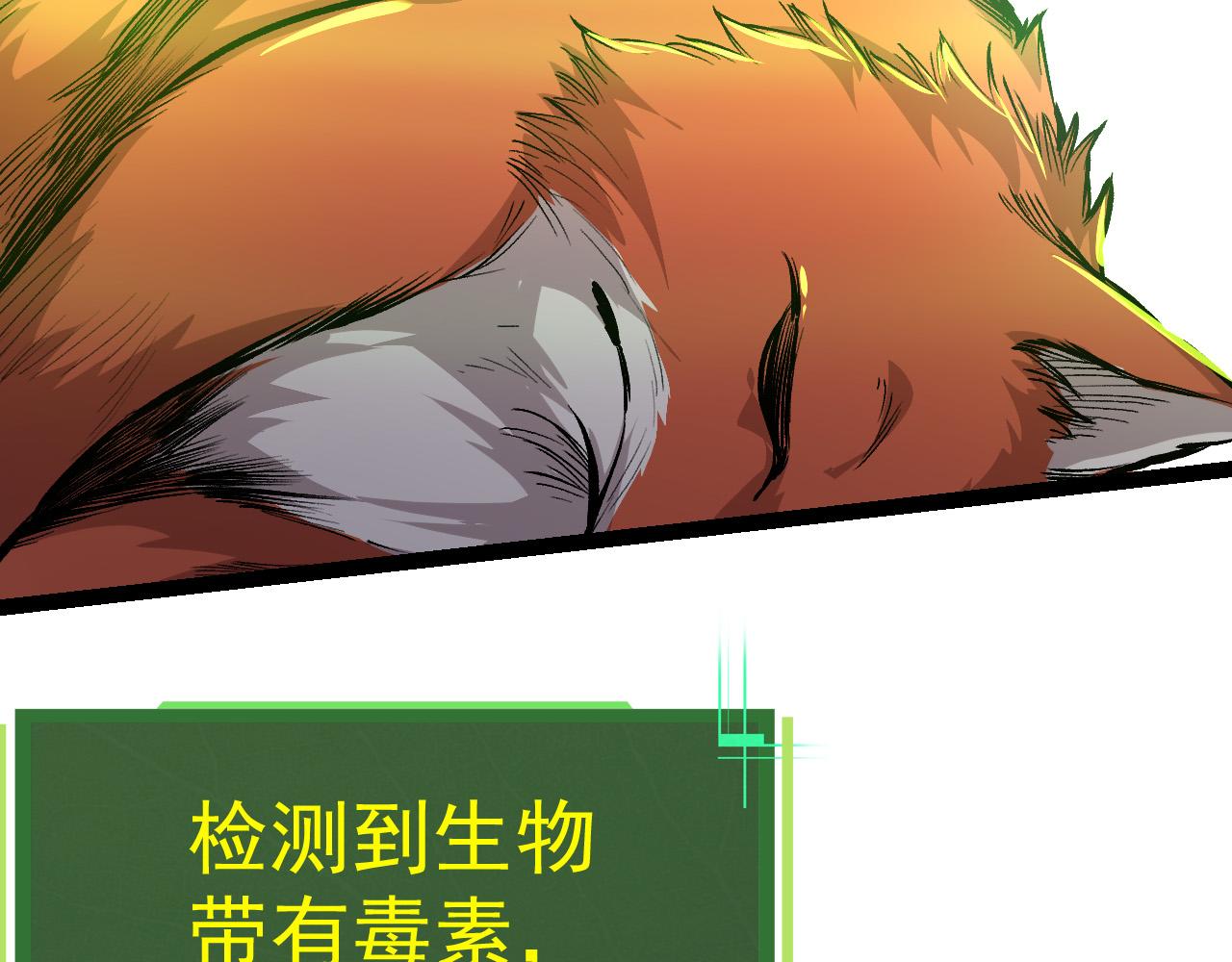 从大树开始的进化免费全文txt漫画,第3话 红狐出现1图