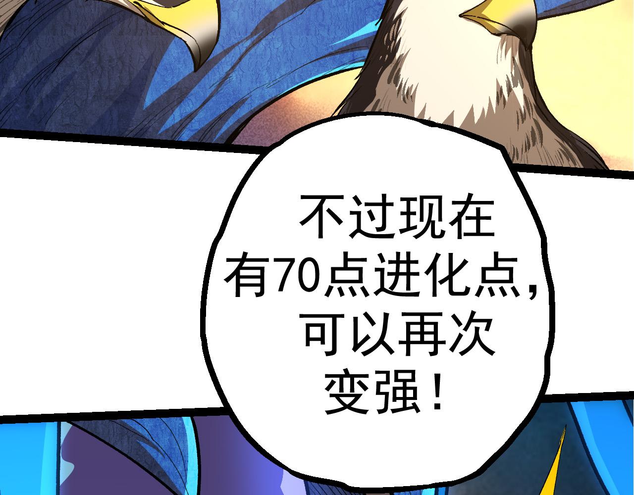 从大树开始的进化免费全文txt漫画,第5话 敌袭！2图