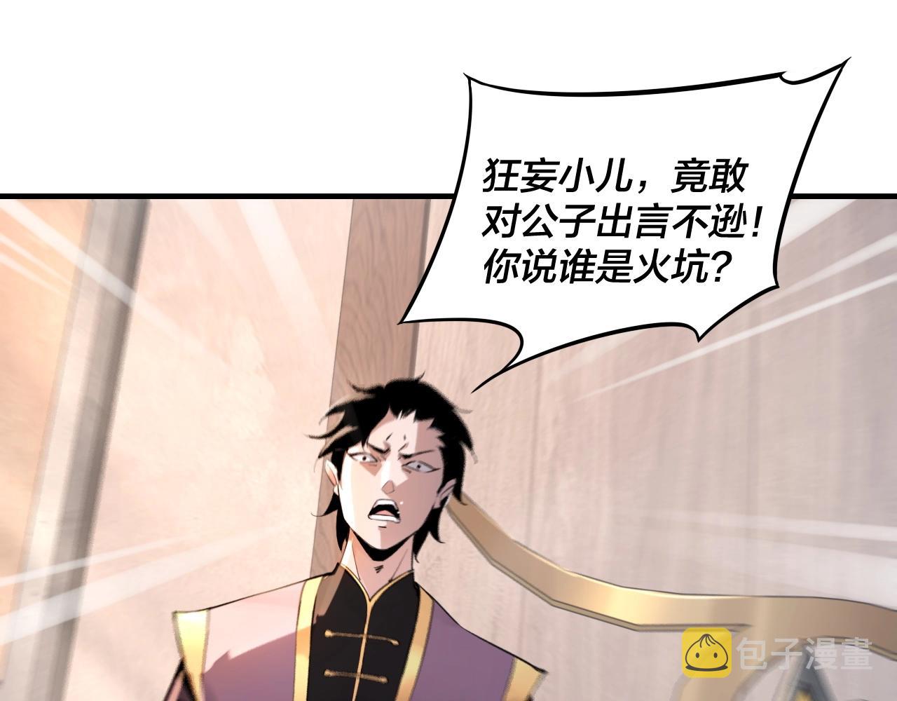 我天命大反派小说免费阅读笔趣阁漫画,第一话 我穿成了大反派？1图