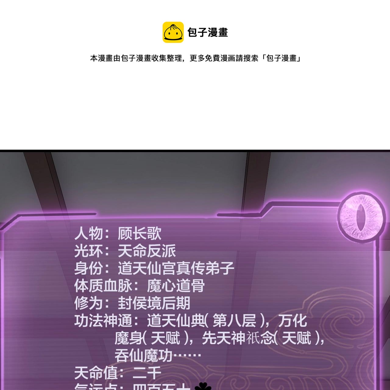 我天命大反派漫画免费下拉式包子漫画漫画,第20话 秘境开啓！1图