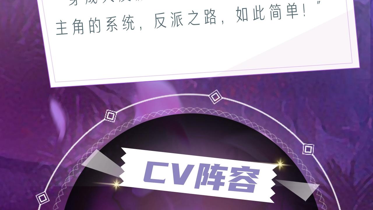 我天命大反派漫画免费下拉式包子漫画漫画,《我！天命大反派》视频漫剧上线！1图