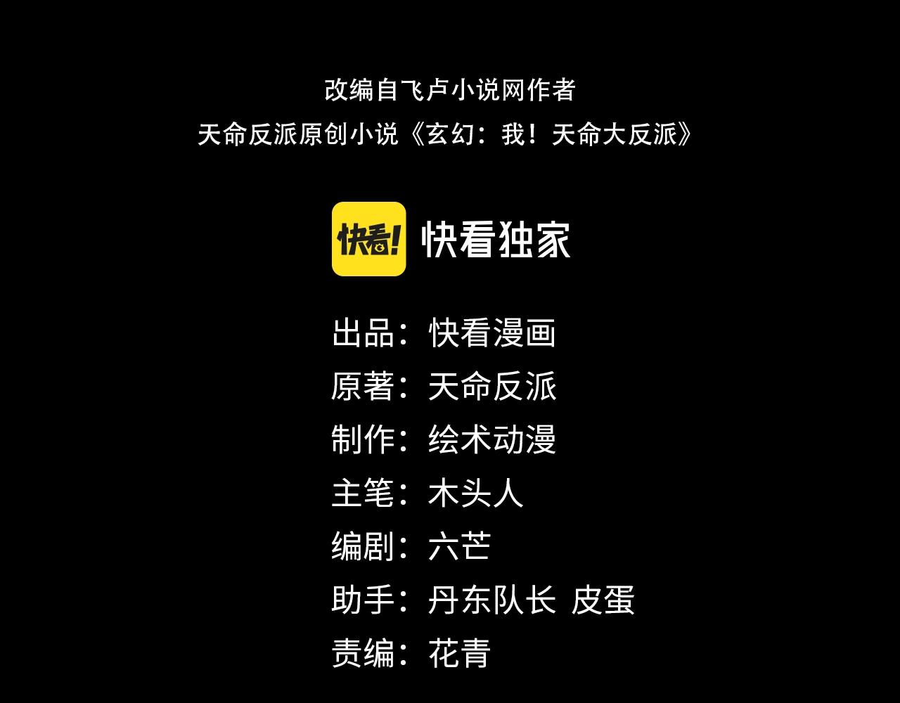 我天命大反派小说免费阅读笔趣阁漫画,第23话 放了叶尘？！1图