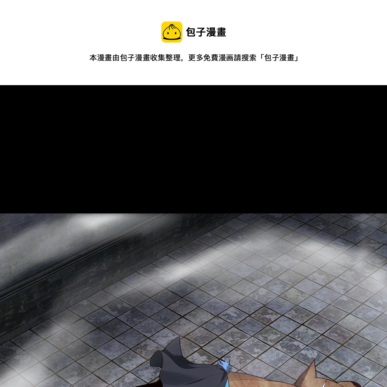 我天命大反派漫画免费下拉式包子漫画漫画,第21话 抵达终点了！1图