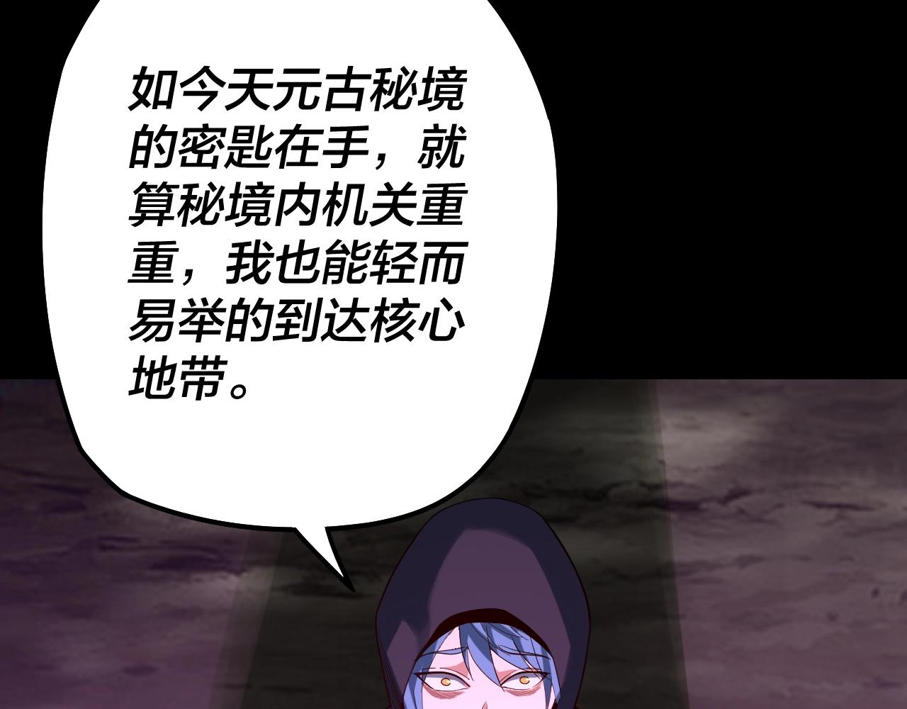我天命大反派漫画免费下拉式包子漫画漫画,第20话 秘境开啓！1图