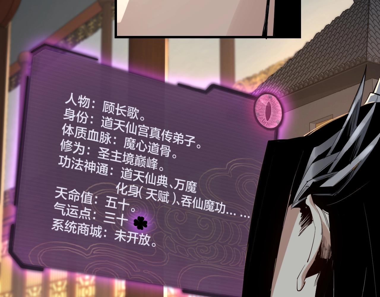 我天命大反派小说免费阅读笔趣阁漫画,第一话 我穿成了大反派？1图