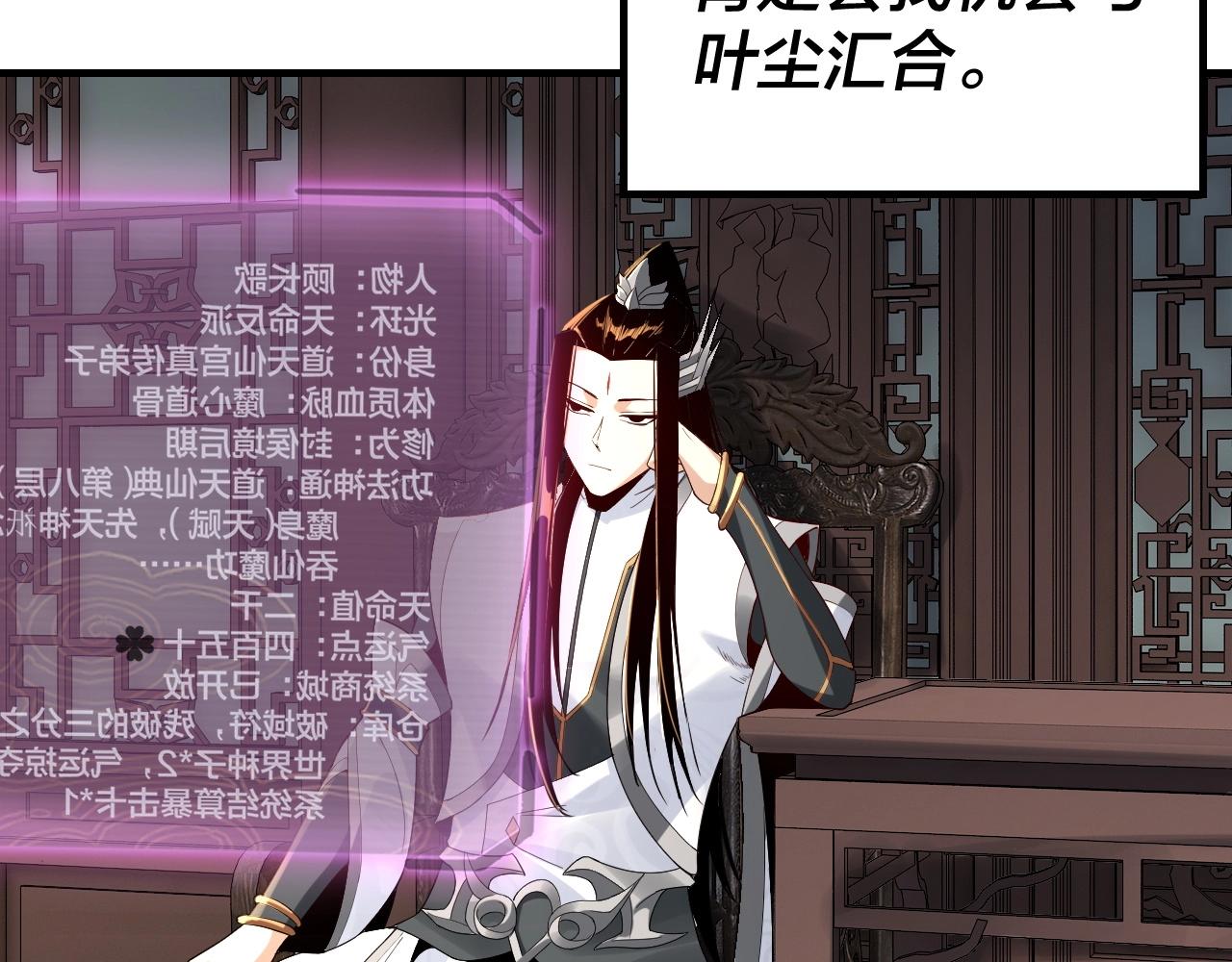 我天命大反派漫画免费下拉式包子漫画漫画,第20话 秘境开啓！1图