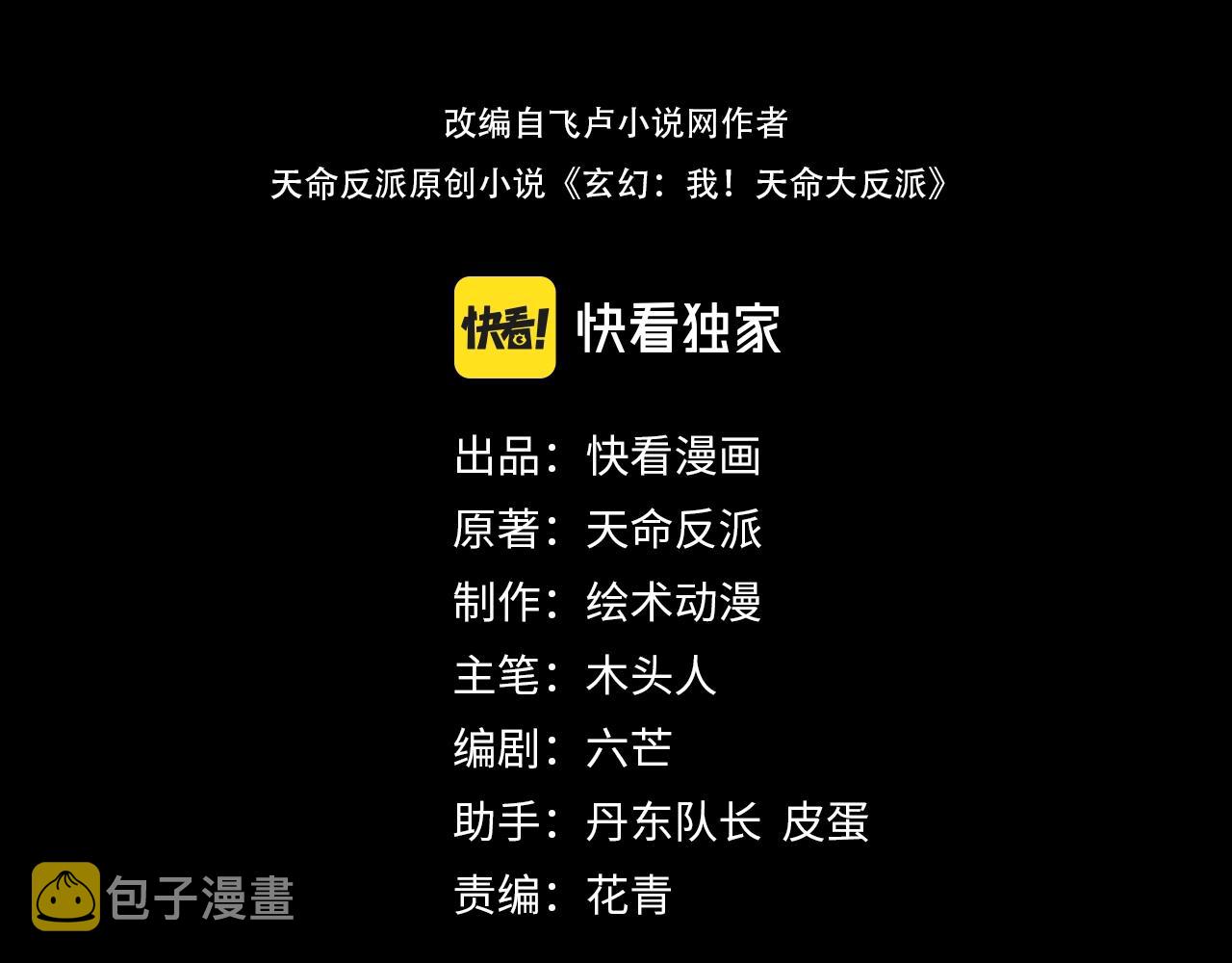 我天命大反派漫画免费下拉式包子漫画漫画,第37话 顾长歌的真正底牌！1图