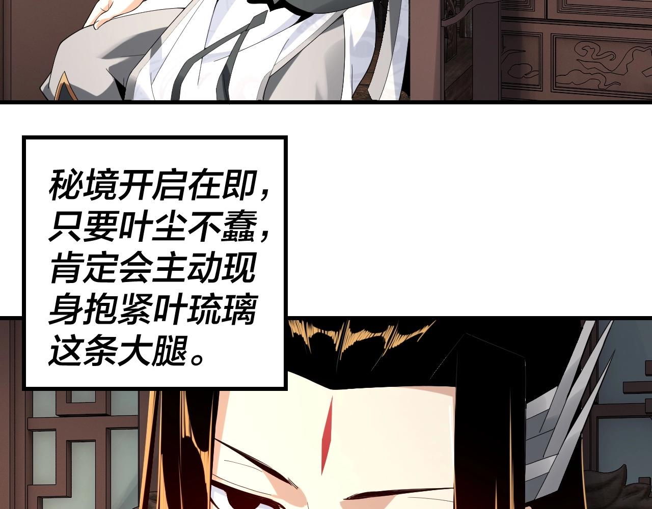 我天命大反派漫画免费下拉式包子漫画漫画,第20话 秘境开啓！2图