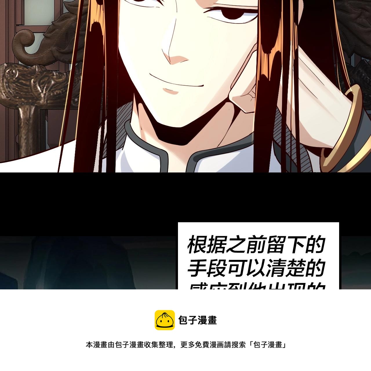 我天命大反派漫画免费下拉式包子漫画漫画,第20话 秘境开啓！1图