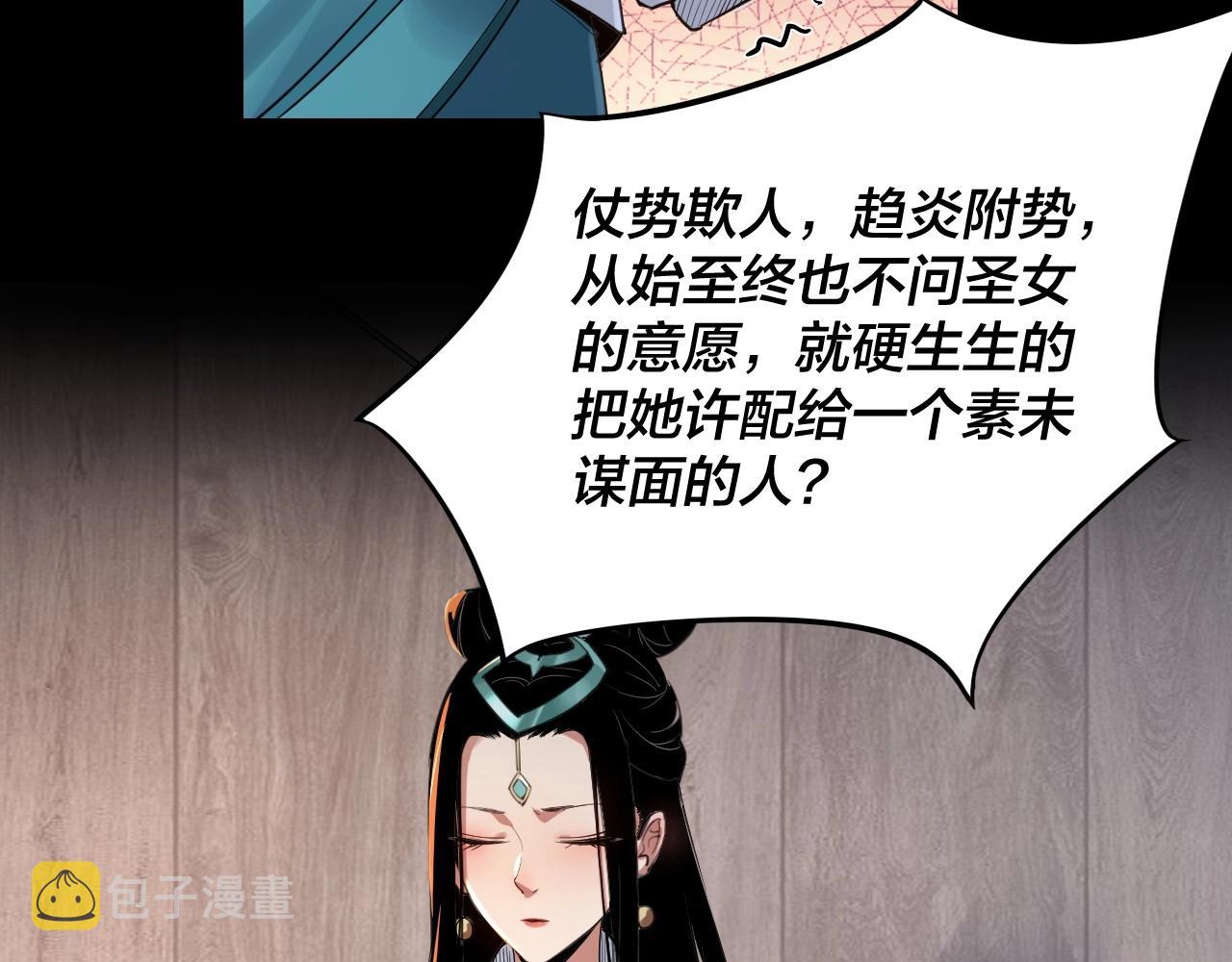 我天命大反派小说免费阅读笔趣阁漫画,第一话 我穿成了大反派？2图