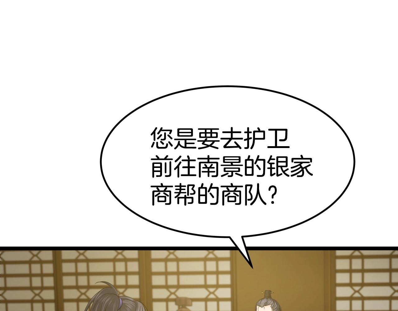 雷神转生漫画,第14话 谋略1图