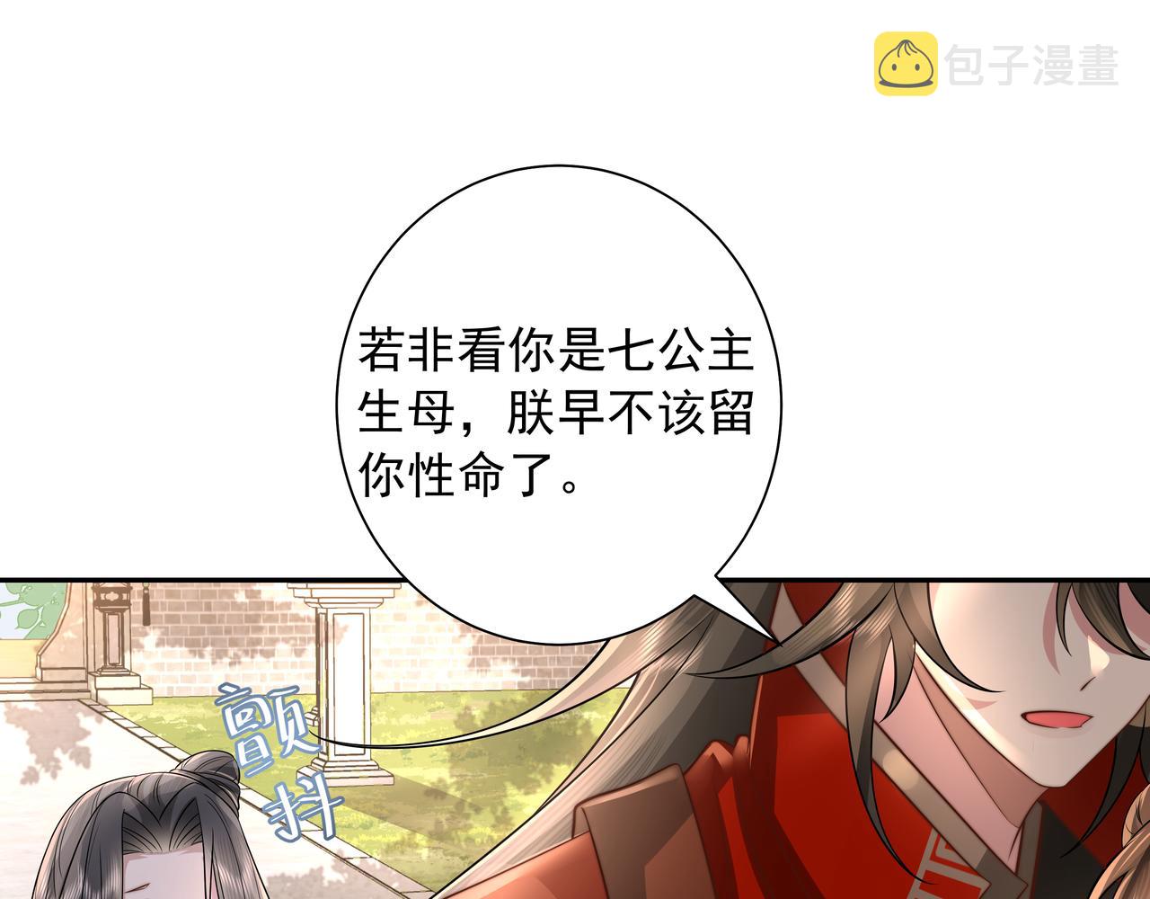 炮灰闺女的生存方式国师漫画,第39话 恃宠而骄的坏孩子1图