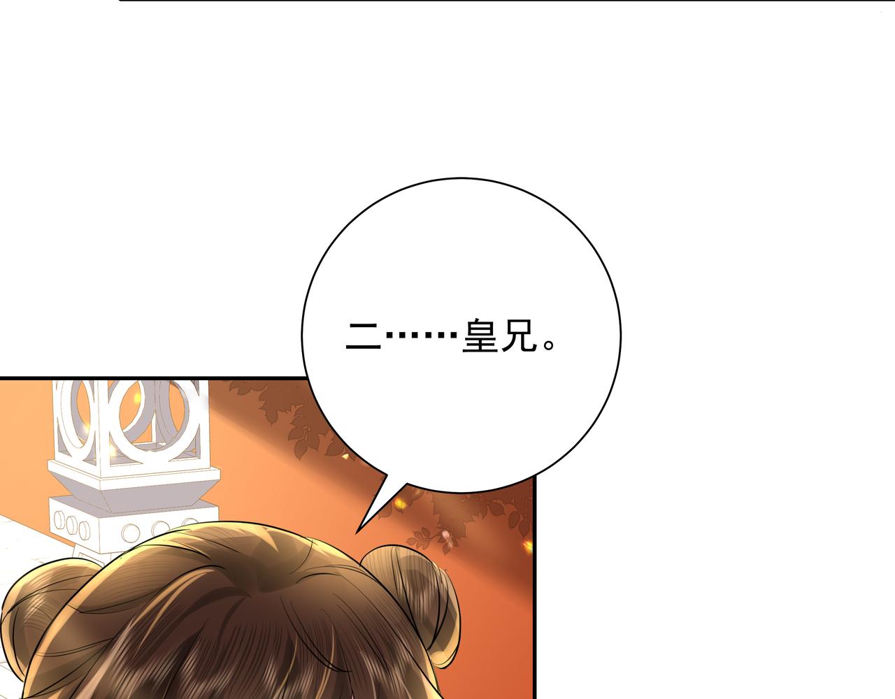炮灰闺女的生存方式漫画,第32话 你能护她到几时？1图