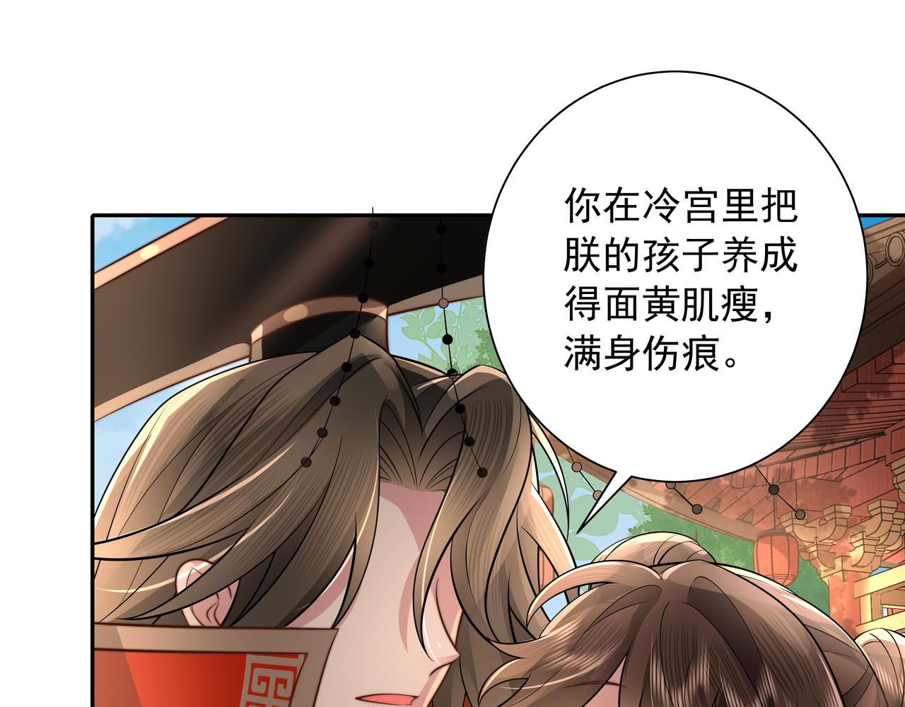 炮灰闺女的生存方式漫画,第39话 恃宠而骄的坏孩子1图