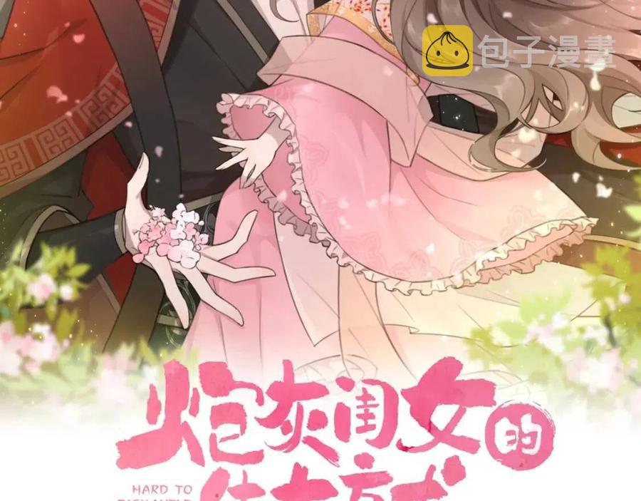 炮灰闺女的生存方式漫画,第17话 她像极了一位故人2图