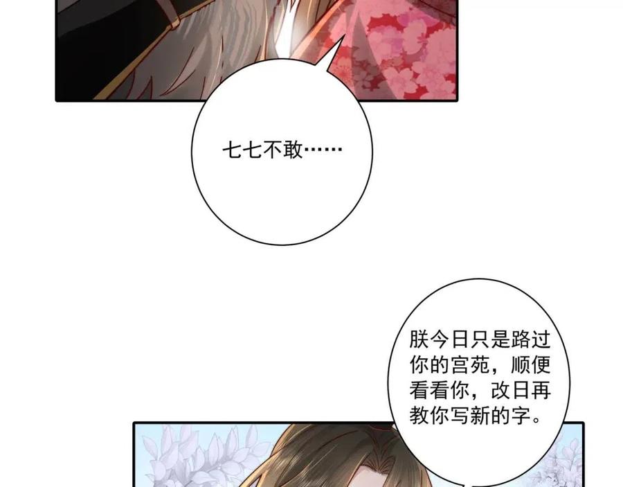 炮灰闺女的生存方式漫画,第18话 宫外一日游！2图