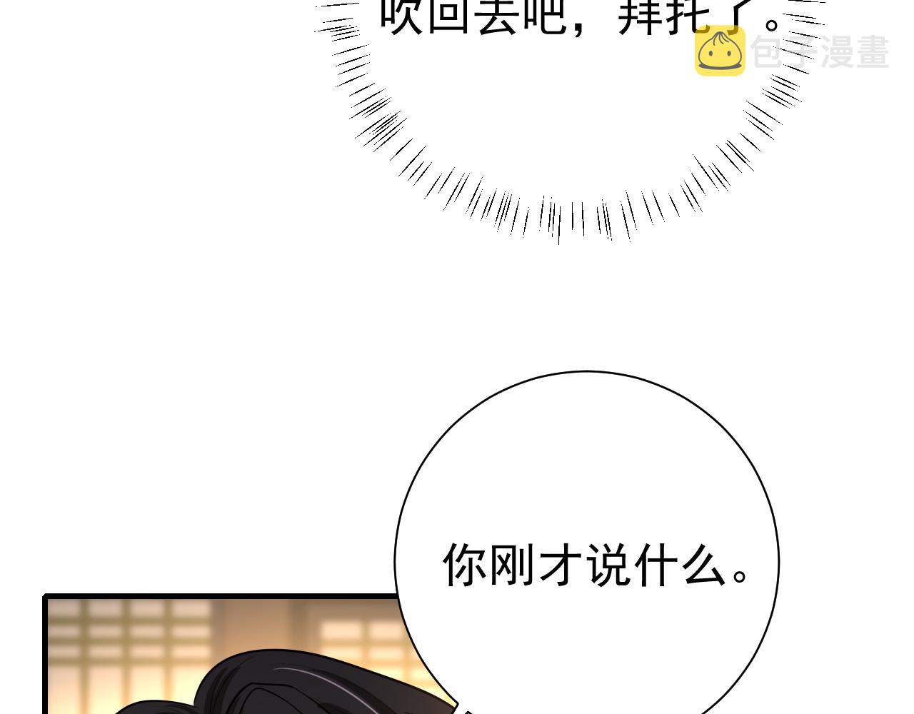 炮灰闺女的生存方式漫画,第76话 你是来兴师问罪的？1图