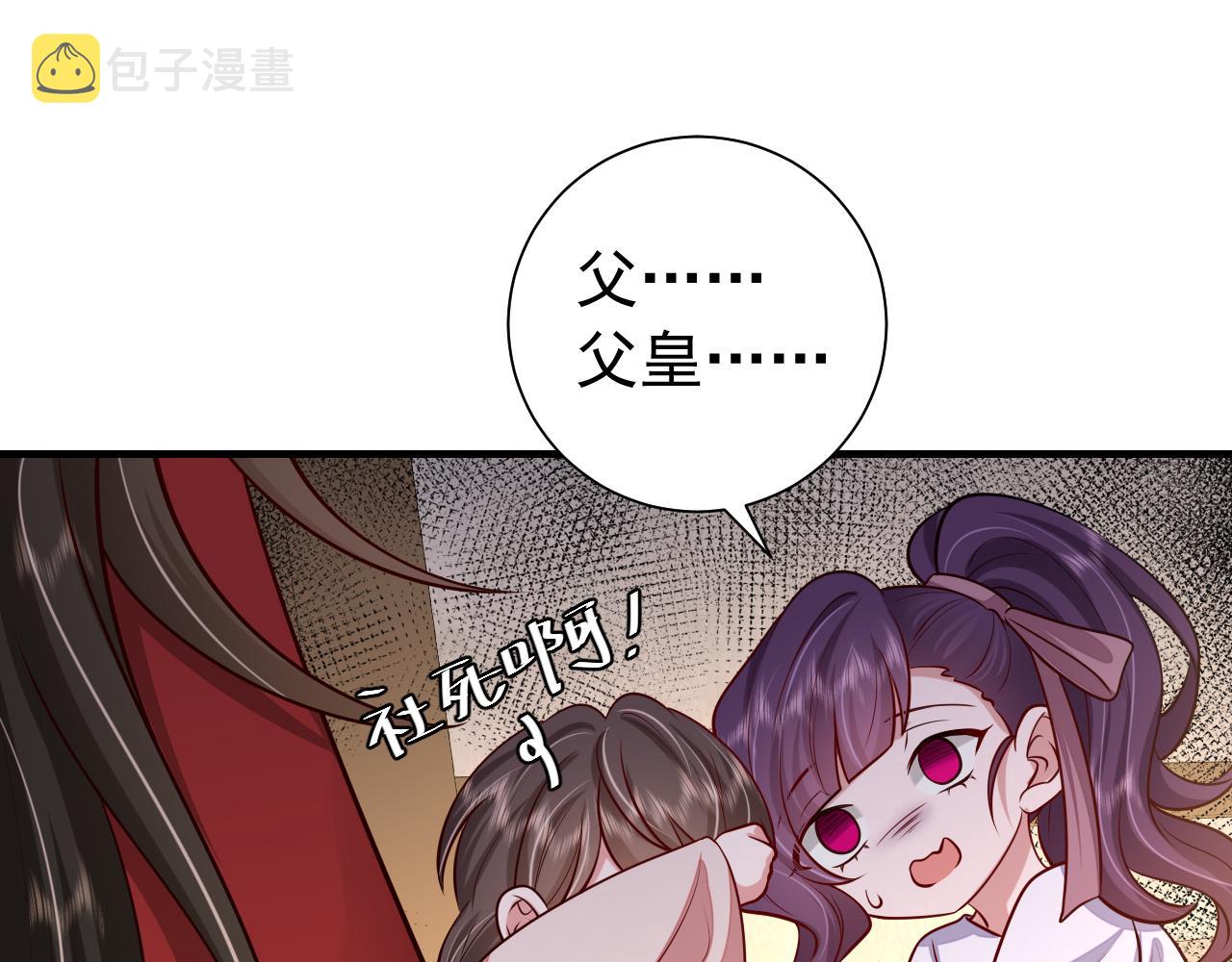 炮灰闺女的生存方式漫画,第76话 你是来兴师问罪的？1图
