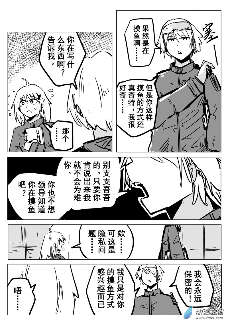 酒鬼酱的打工日记漫画,第00话2图