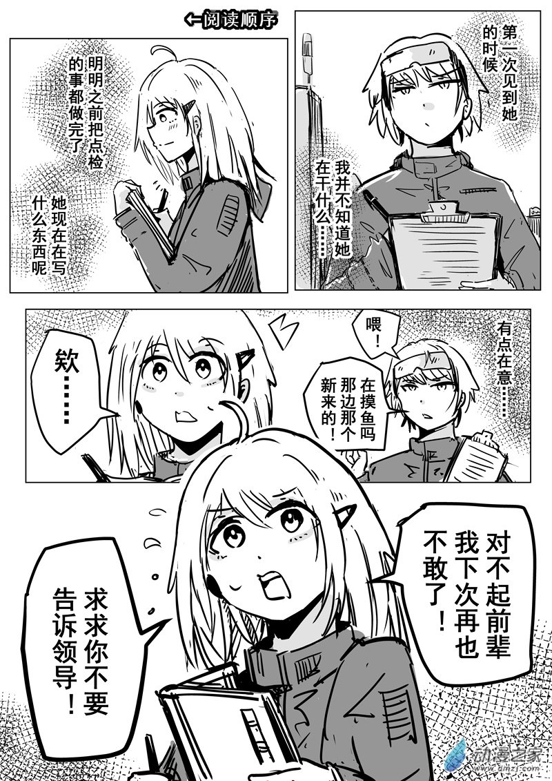 酒鬼酱的打工日记漫画,第00话1图