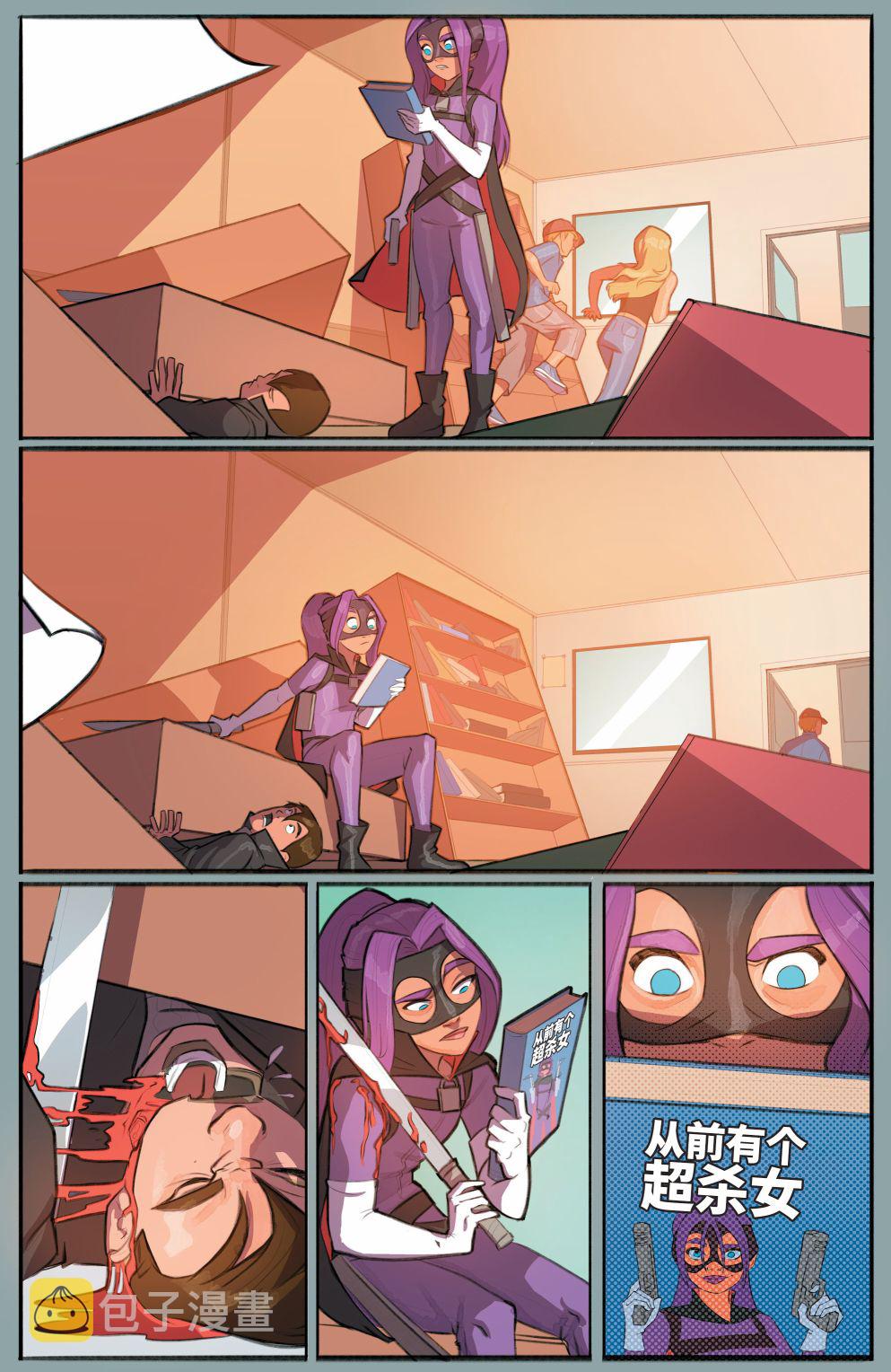 超杀女角色介绍漫画,第01卷2图
