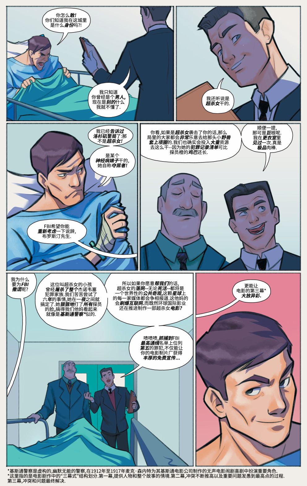 超杀女人工智能电影漫画,第03卷1图