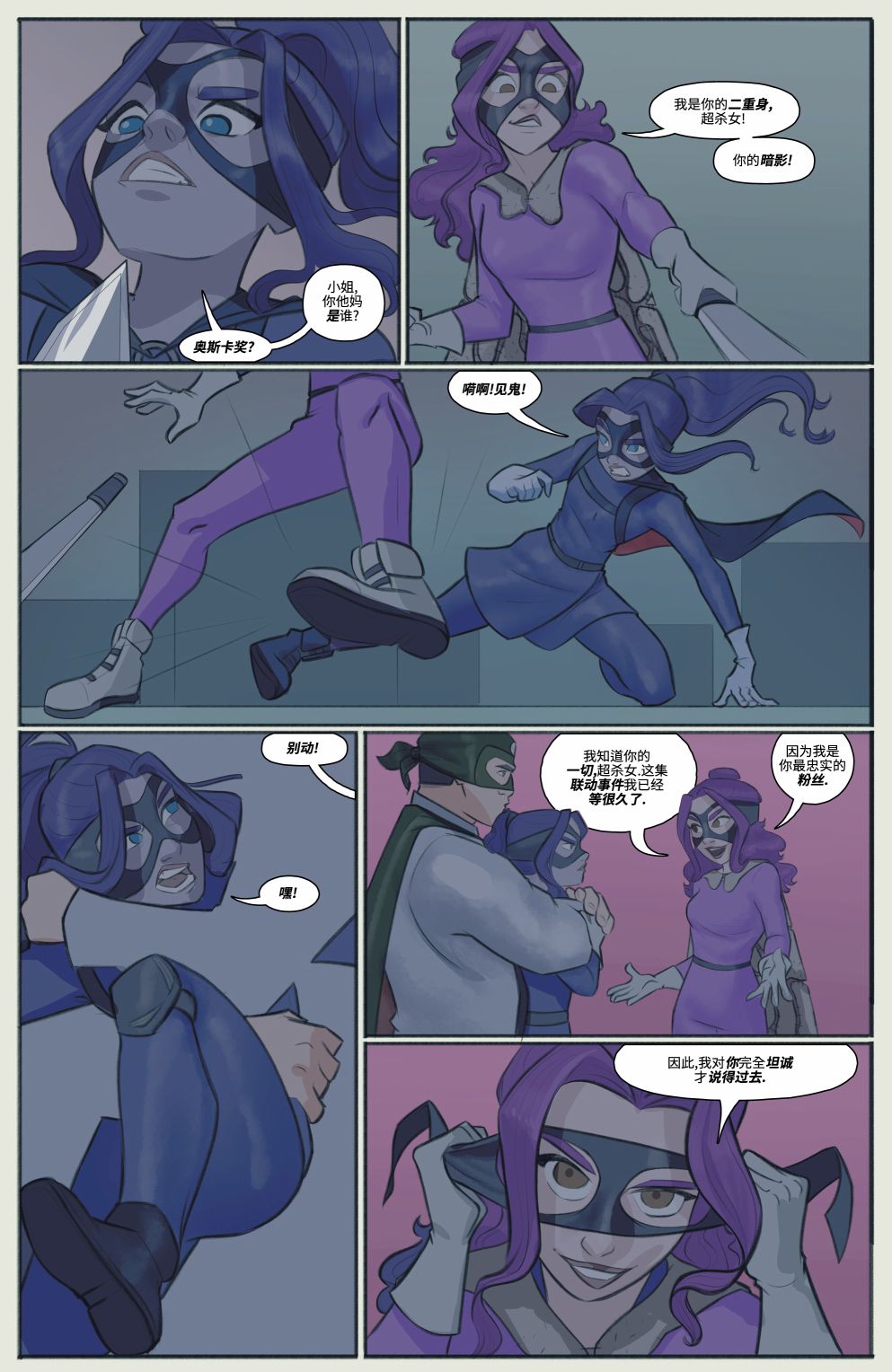 超杀女角色介绍漫画,第04卷1图