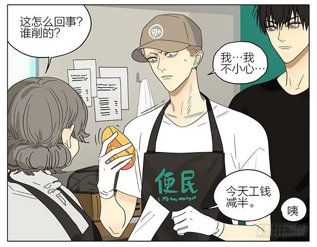 ︶ㄣ１抹笑颜ゞ漫画,工钱减半2图