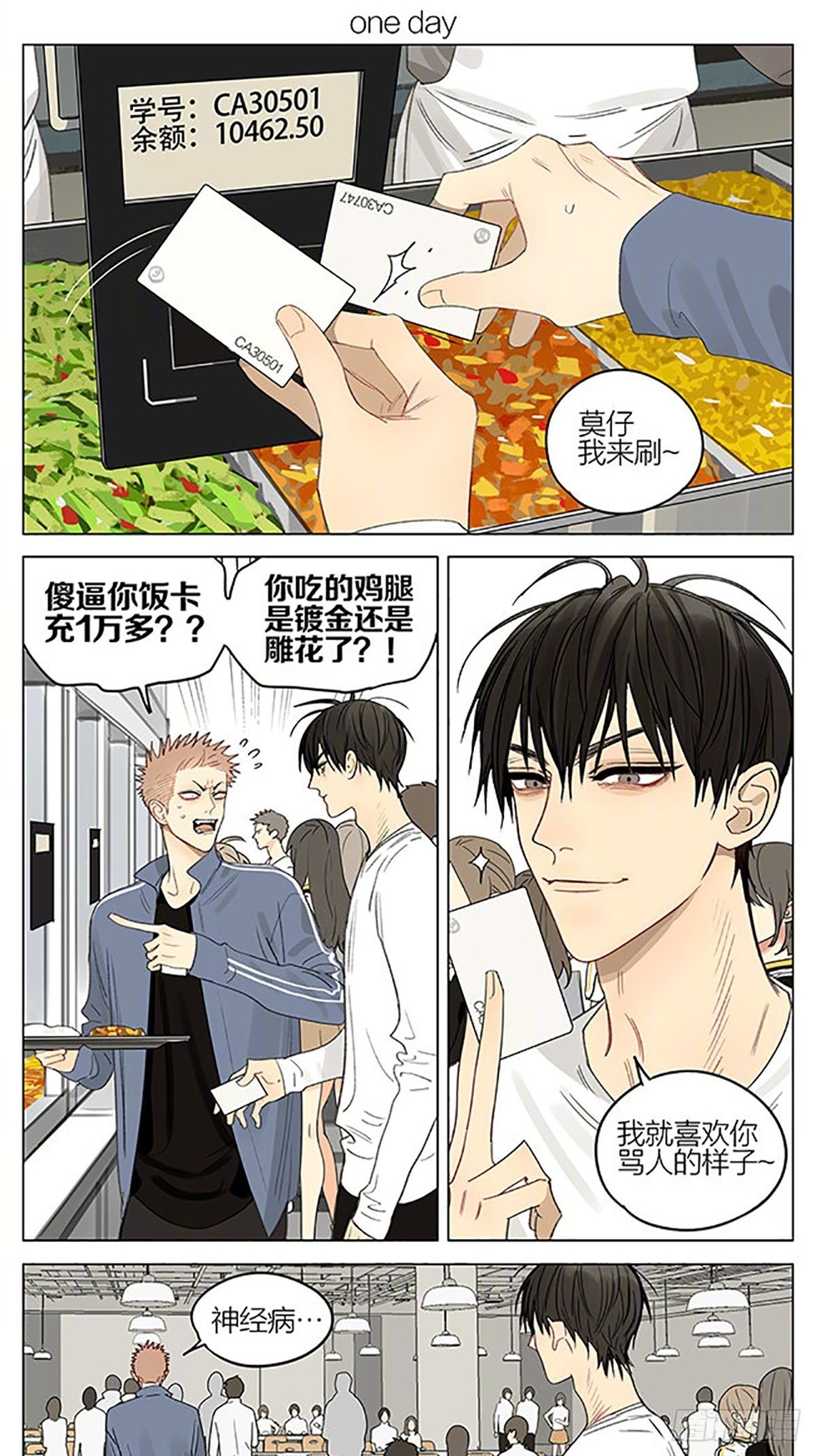 19天漫画,食堂1图