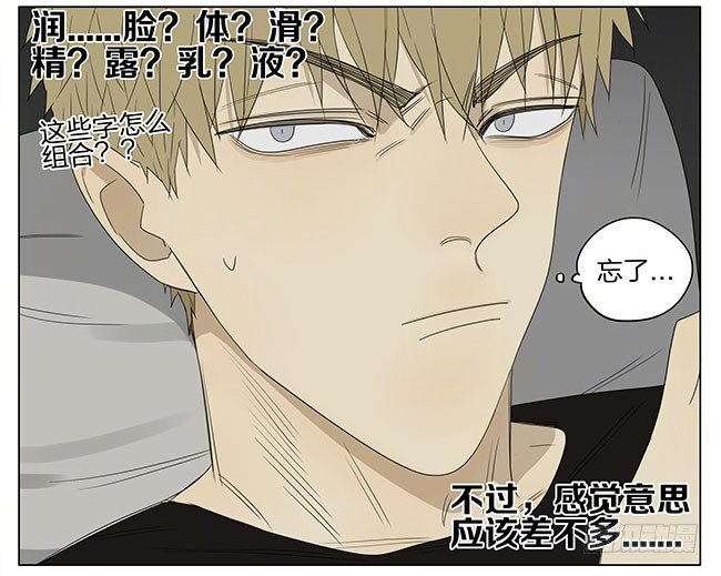 19天漫画,展正希之护肤2图