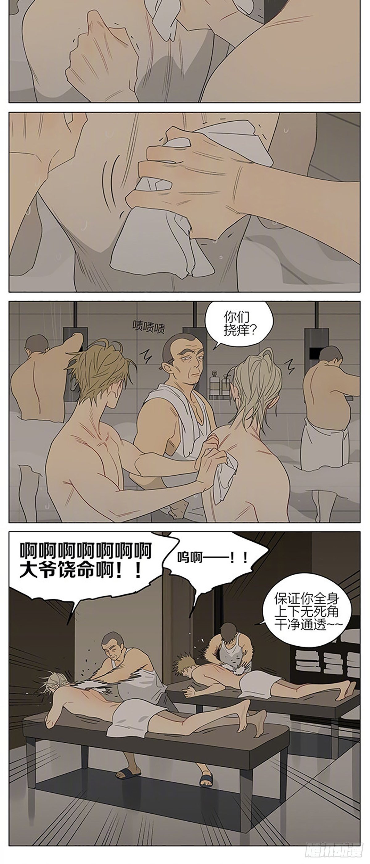 19天漫画,陪你2图