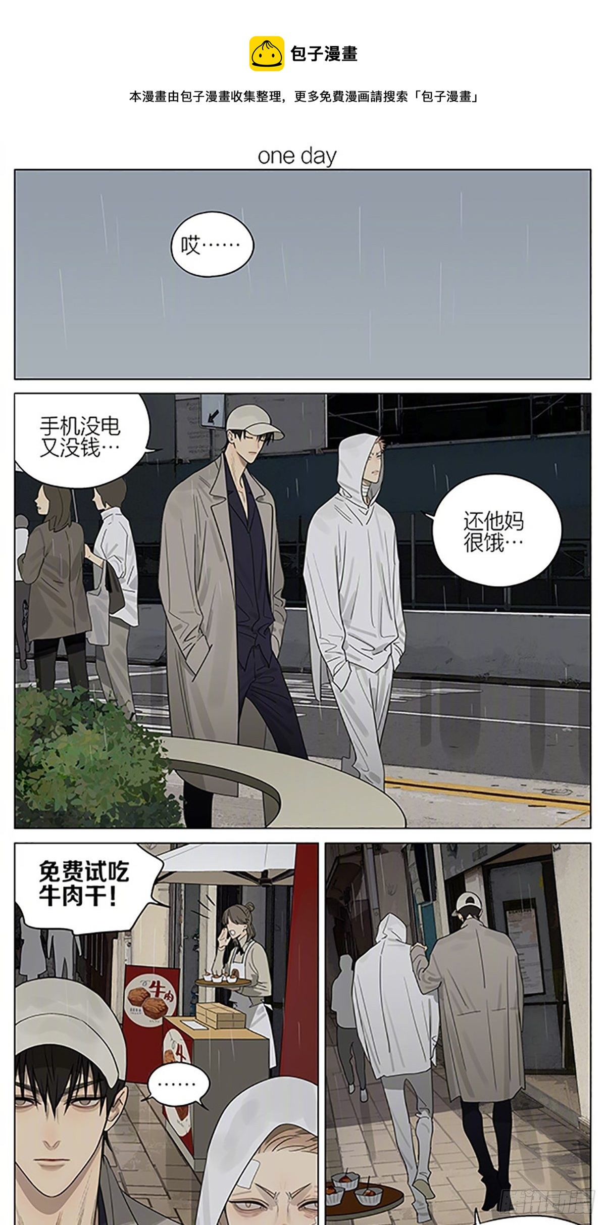 19天漫画,试吃1图