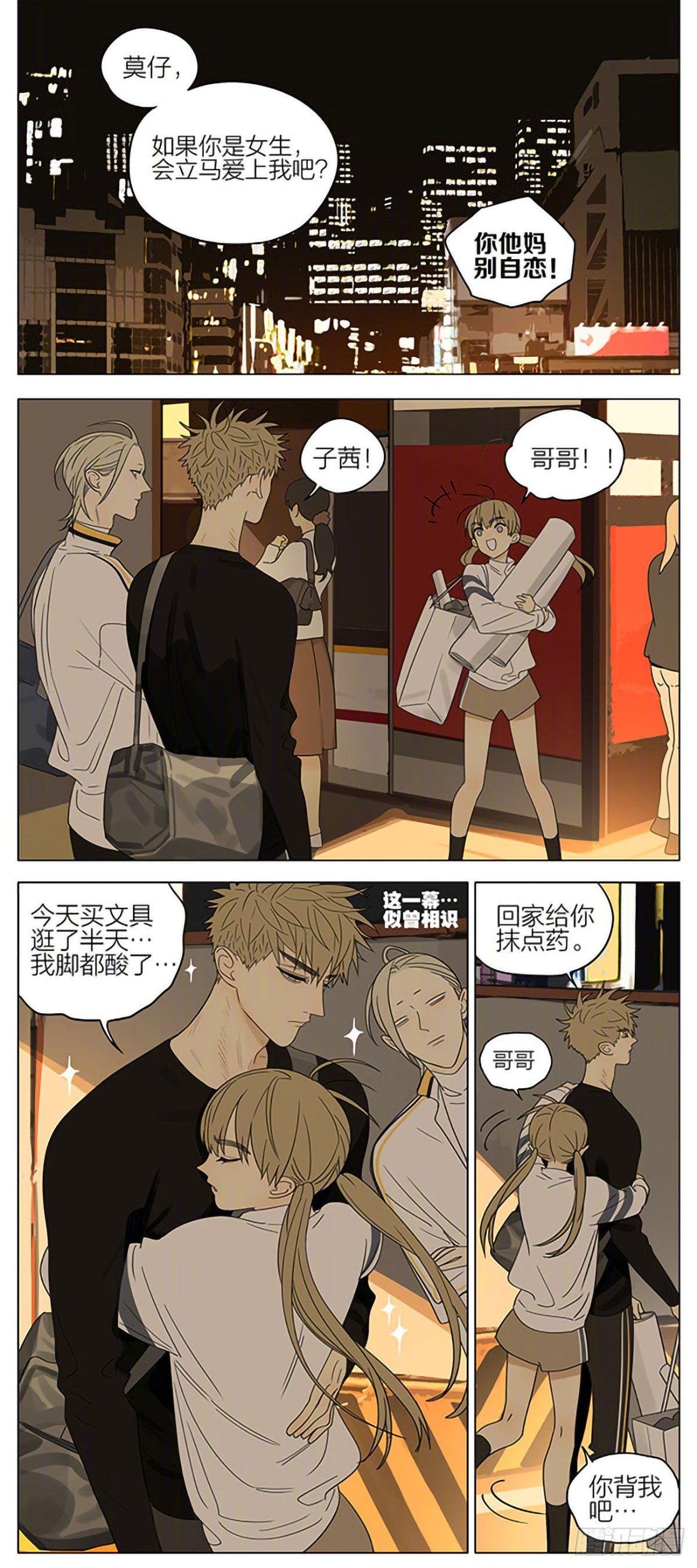 19天漫画,妹妹2图