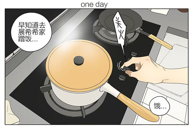 19天作者漫画,夜宵1图