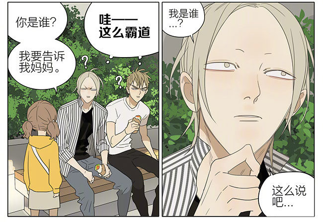 ︶ㄣ１抹笑颜ゞ漫画,公园2图