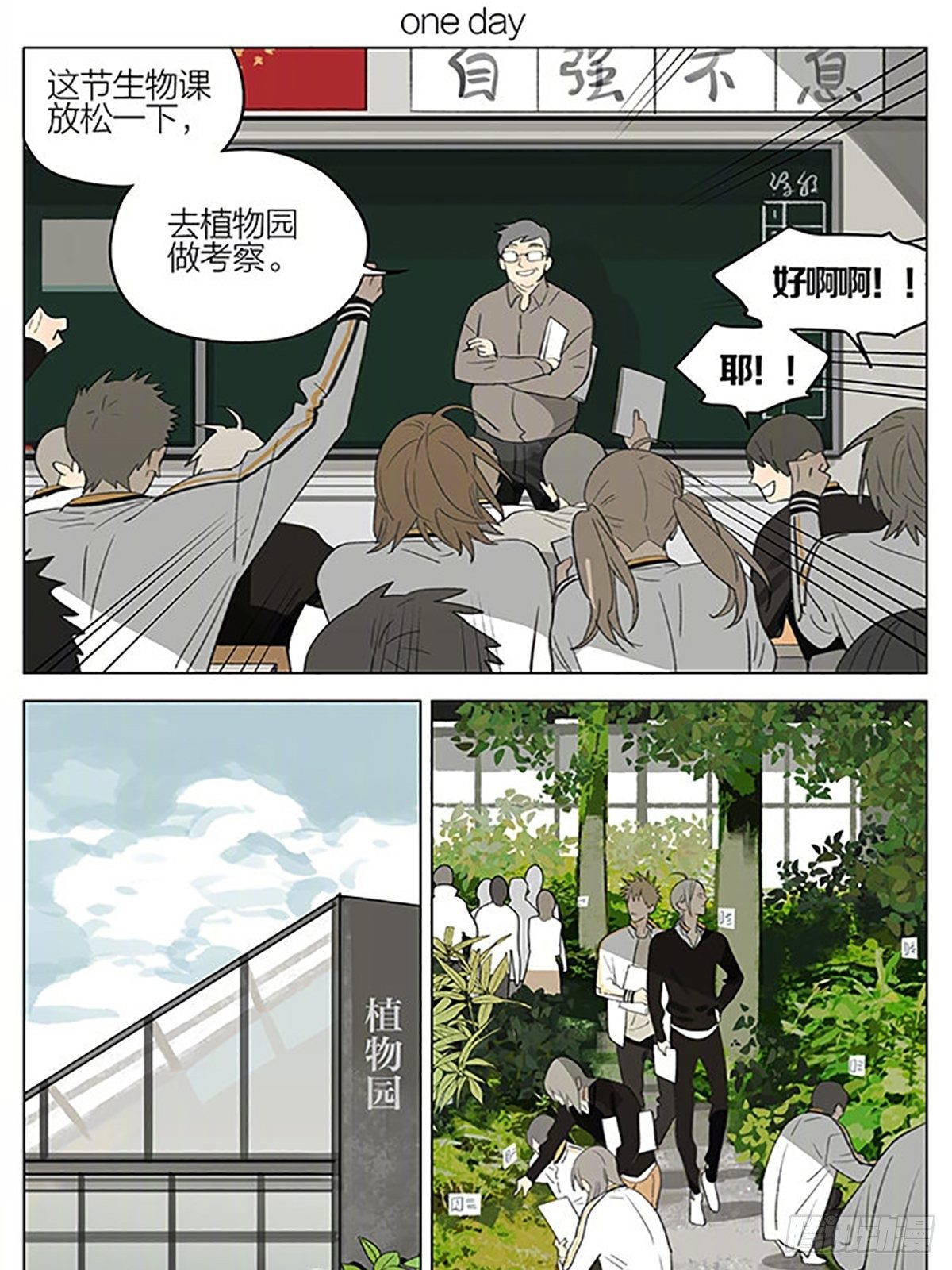 19天漫画在线观看免费漫画,植物园1图