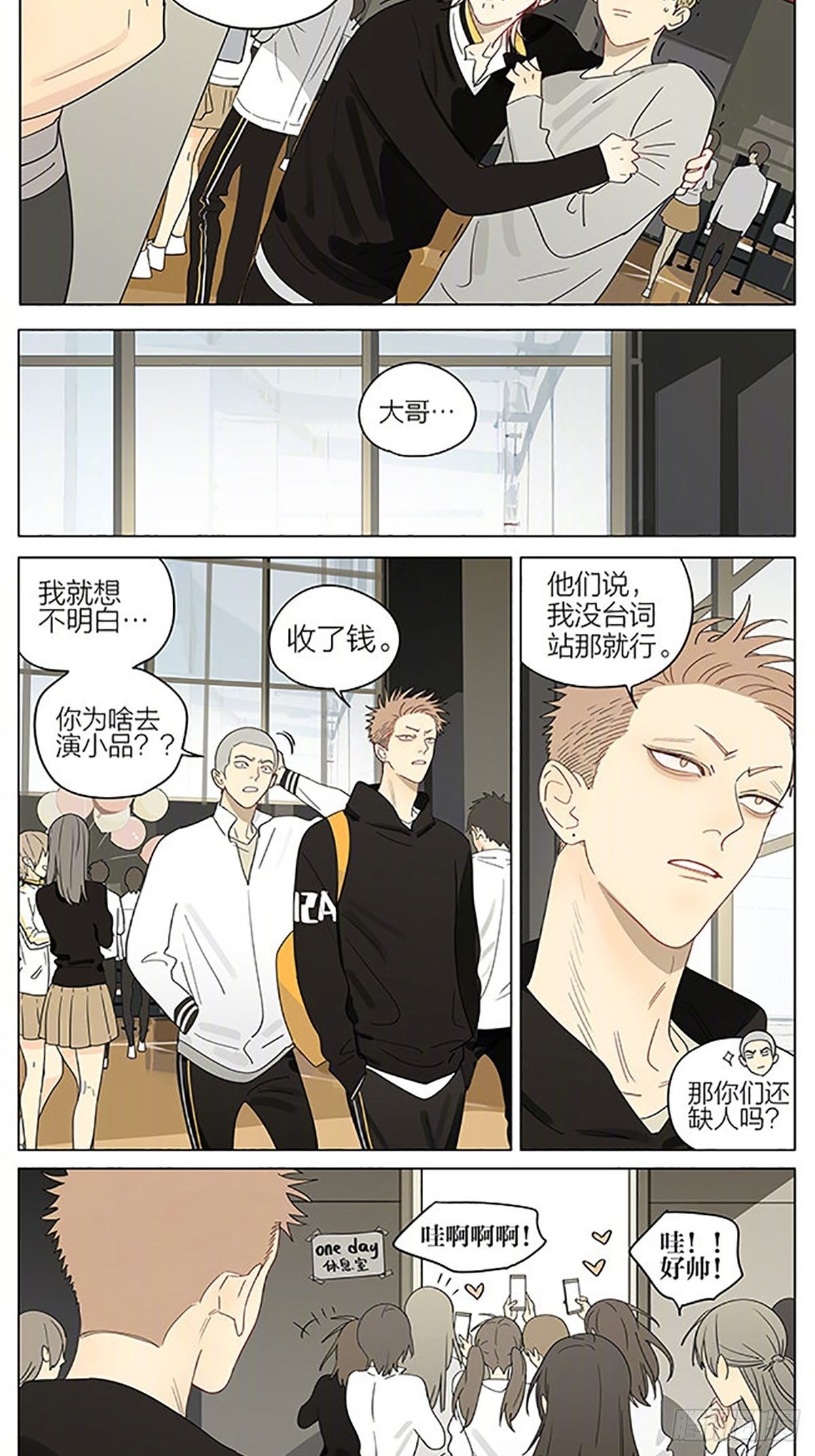 19天漫画,文艺汇演2图