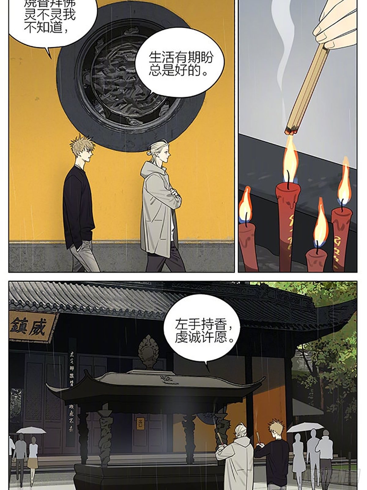 19天漫画,寺庙2图