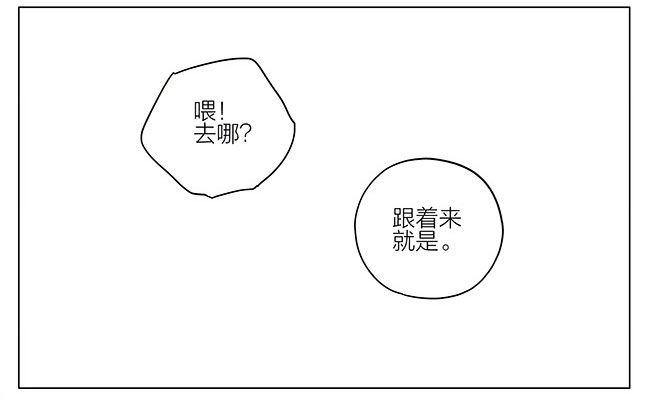 ︶ㄣ１抹笑颜ゞ漫画,跟我走1图