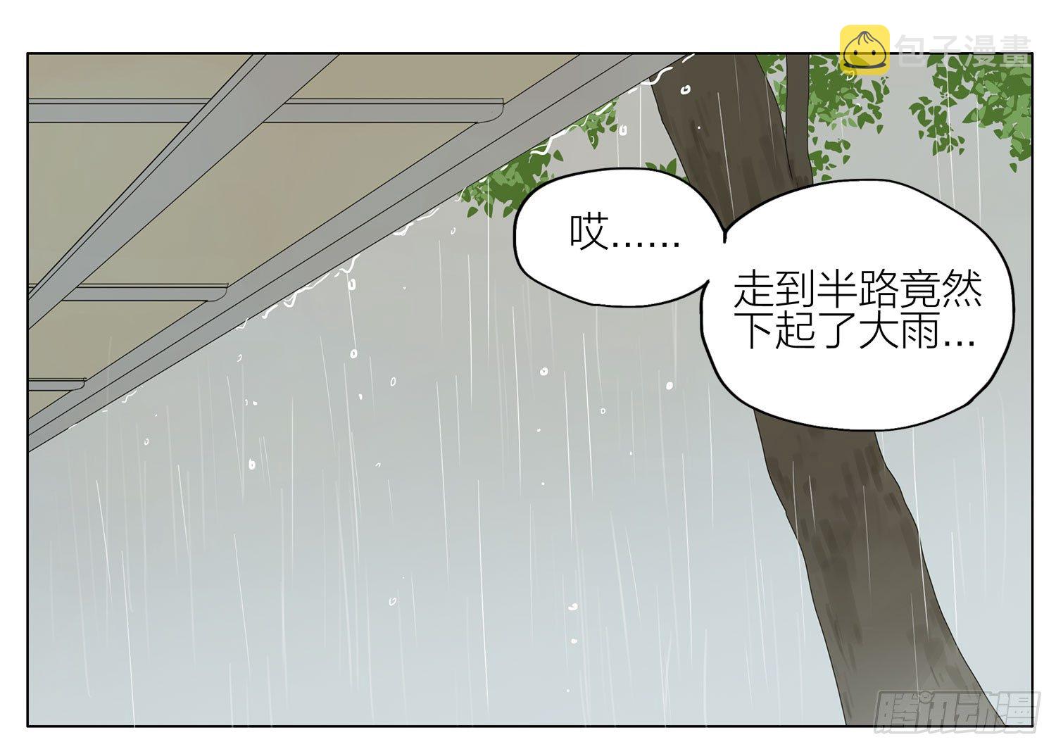 19天作者漫画,遮雨1图