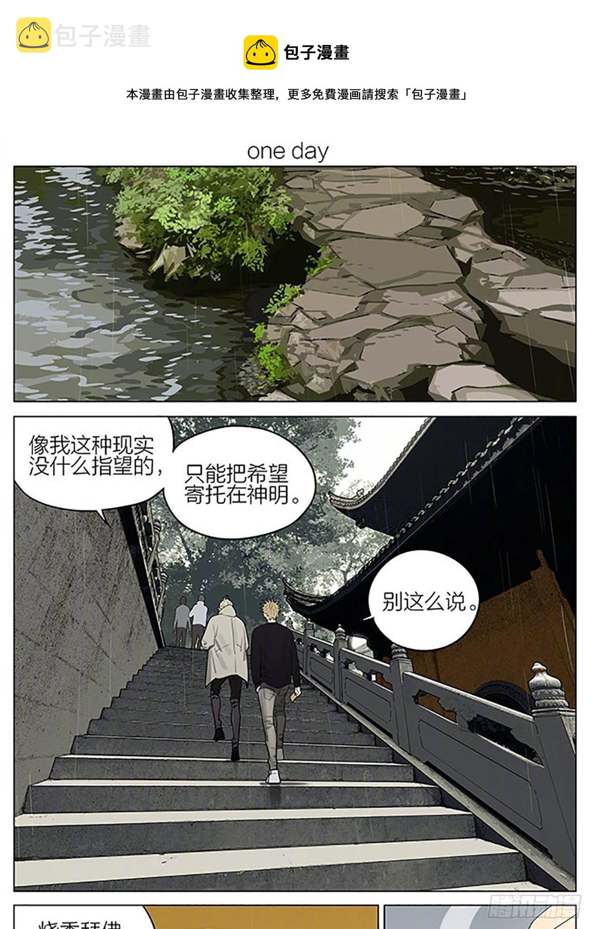 19天漫画,寺庙1图