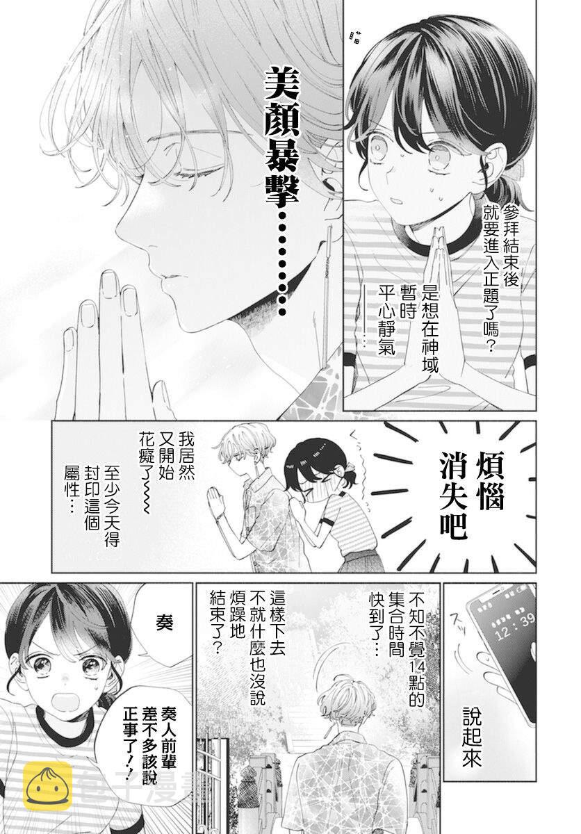 只是靠脸的话才不会喜欢你漫画,第16话2图