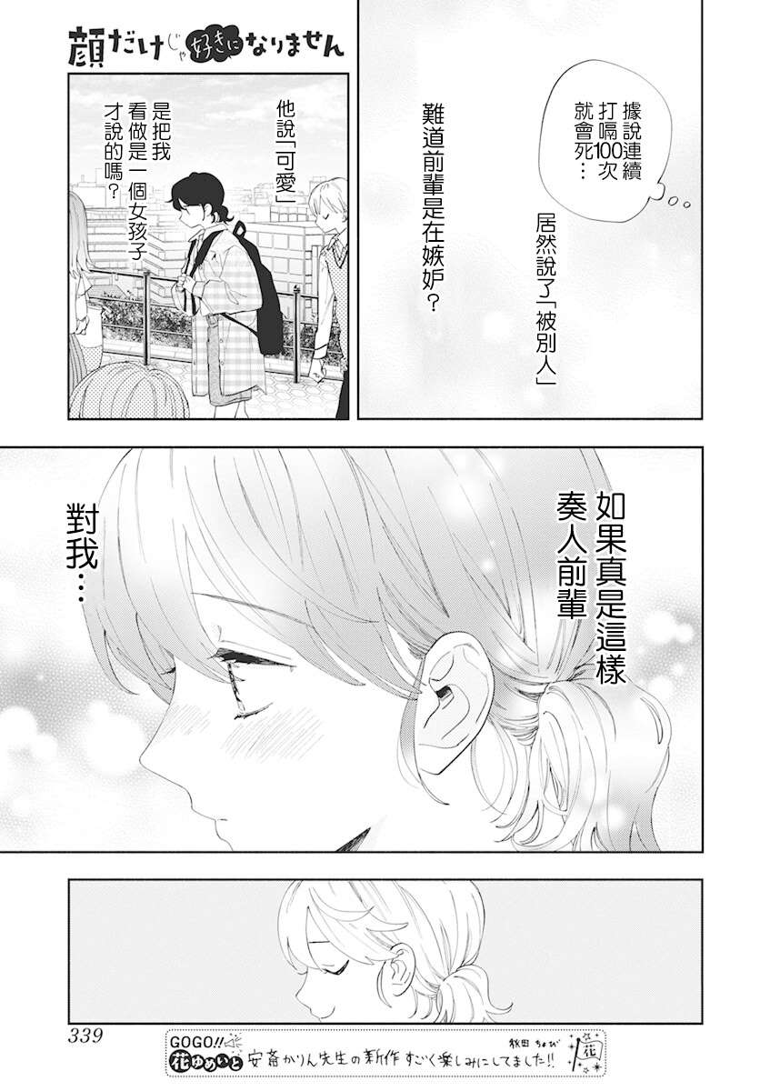 可以靠脸吃饭偏偏要靠才华漫画,第4话1图