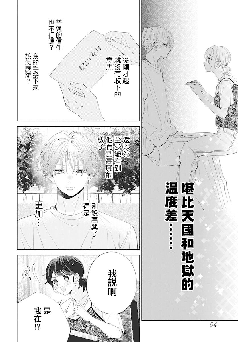 只看脸的话才不会喜欢你呢漫画,第10话2图