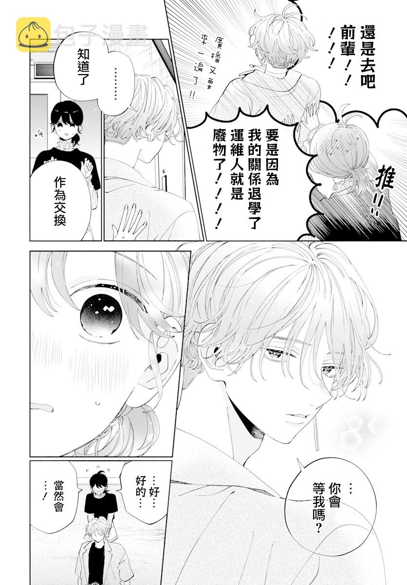 可以靠脸吃饭偏偏要靠才华漫画,第11话1图