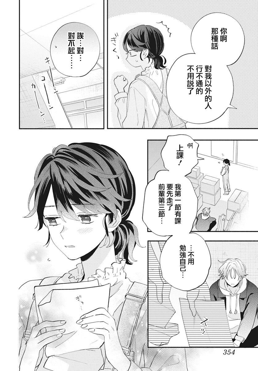 靠脸是什么意思漫画,第2话2图