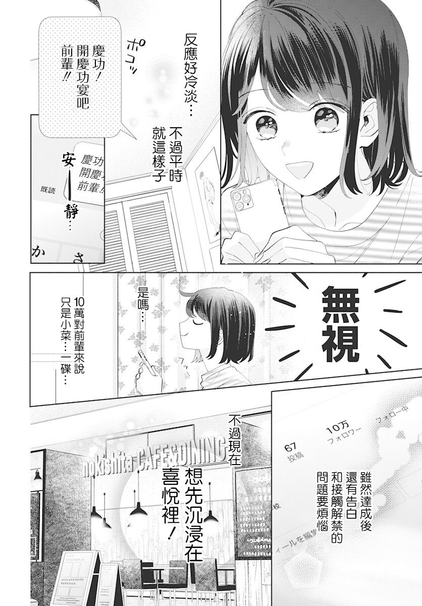 只看脸的话才不会喜欢你呢漫画,第10话2图